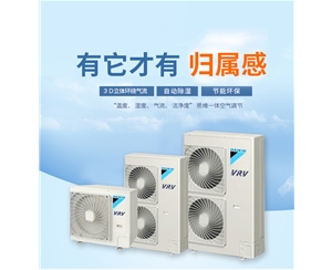 大金VRV-P家用中央空調